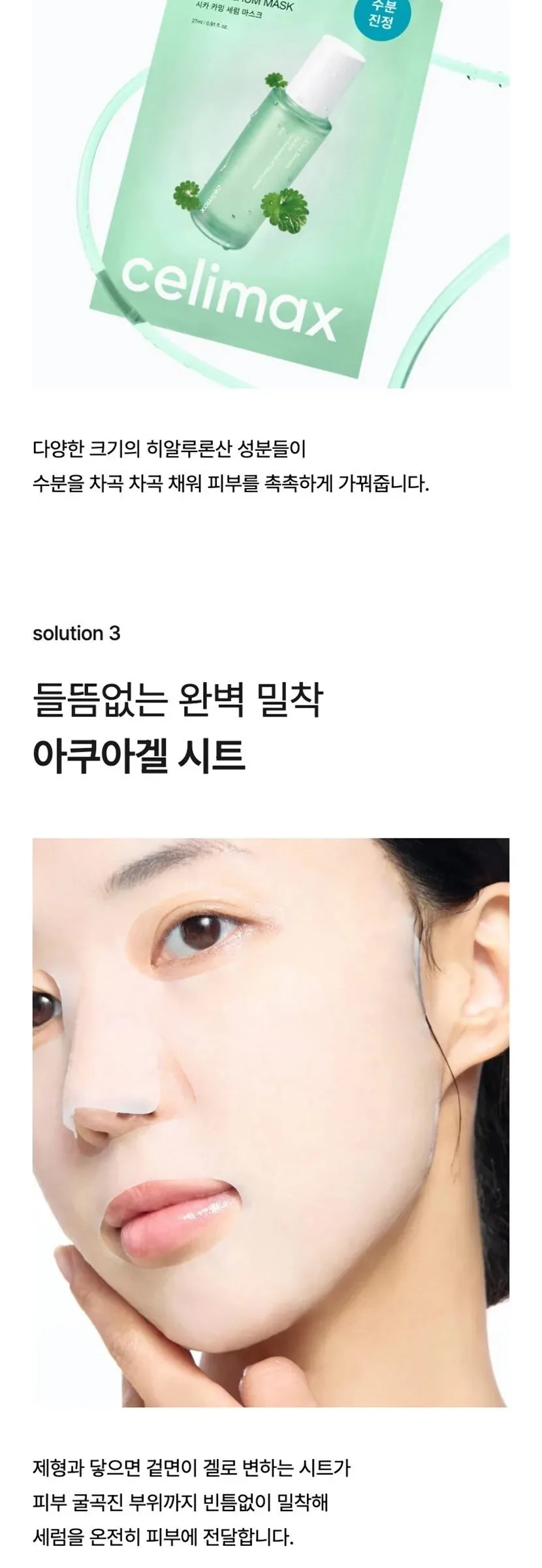 CELIMAX Hydrating + Calming Cica Serum Mask 27ml x 10ea Detail