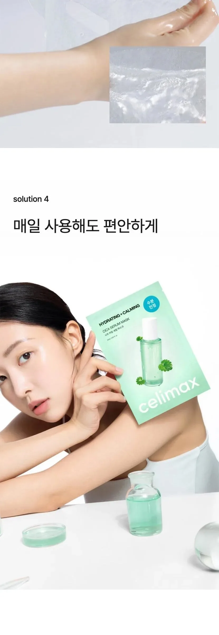 CELIMAX Hydrating + Calming Cica Serum Mask 27ml x 10ea Detail