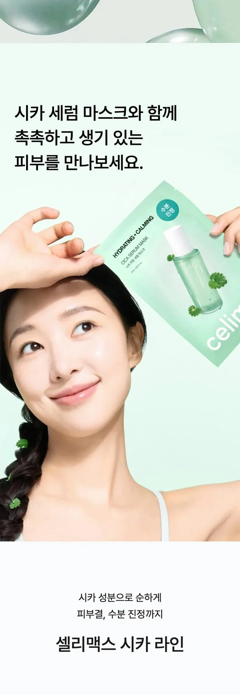 CELIMAX Hydrating + Calming Cica Serum Mask 27ml x 10ea Detail