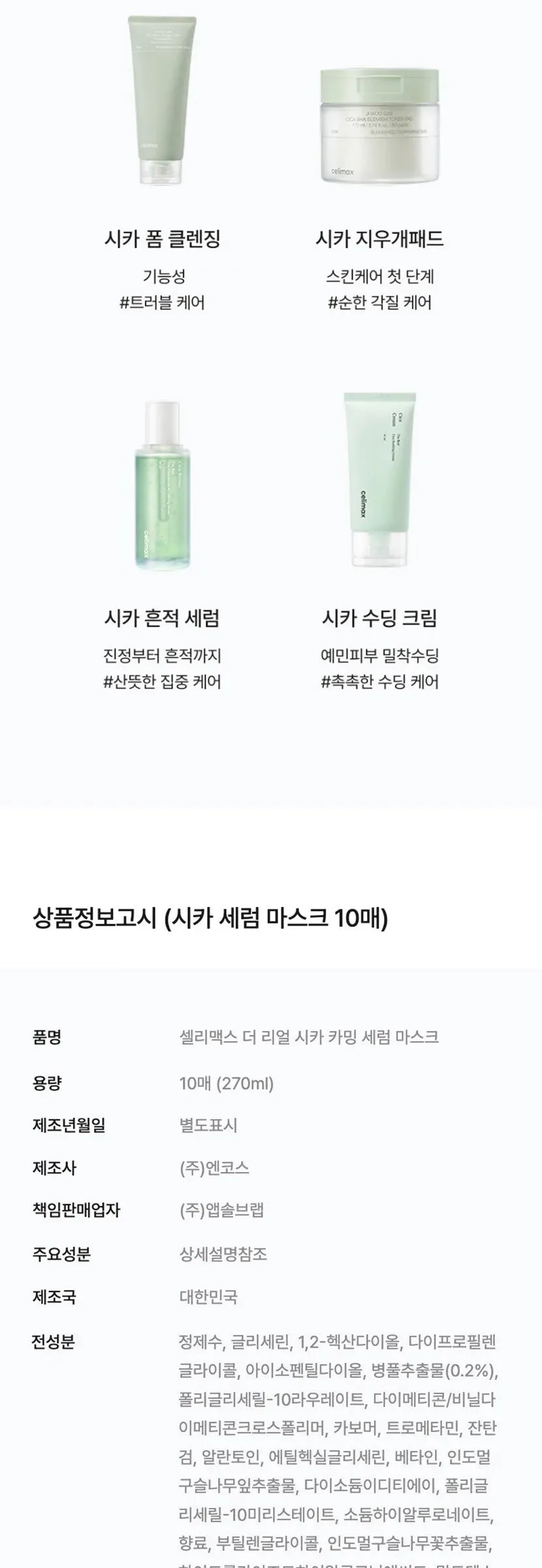 CELIMAX Hydrating + Calming Cica Serum Mask 27ml x 10ea Detail