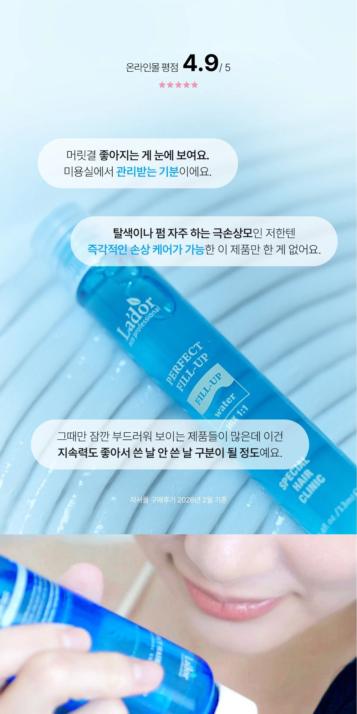 LADOR Perfect Hair Fill-Up 150ml Detail