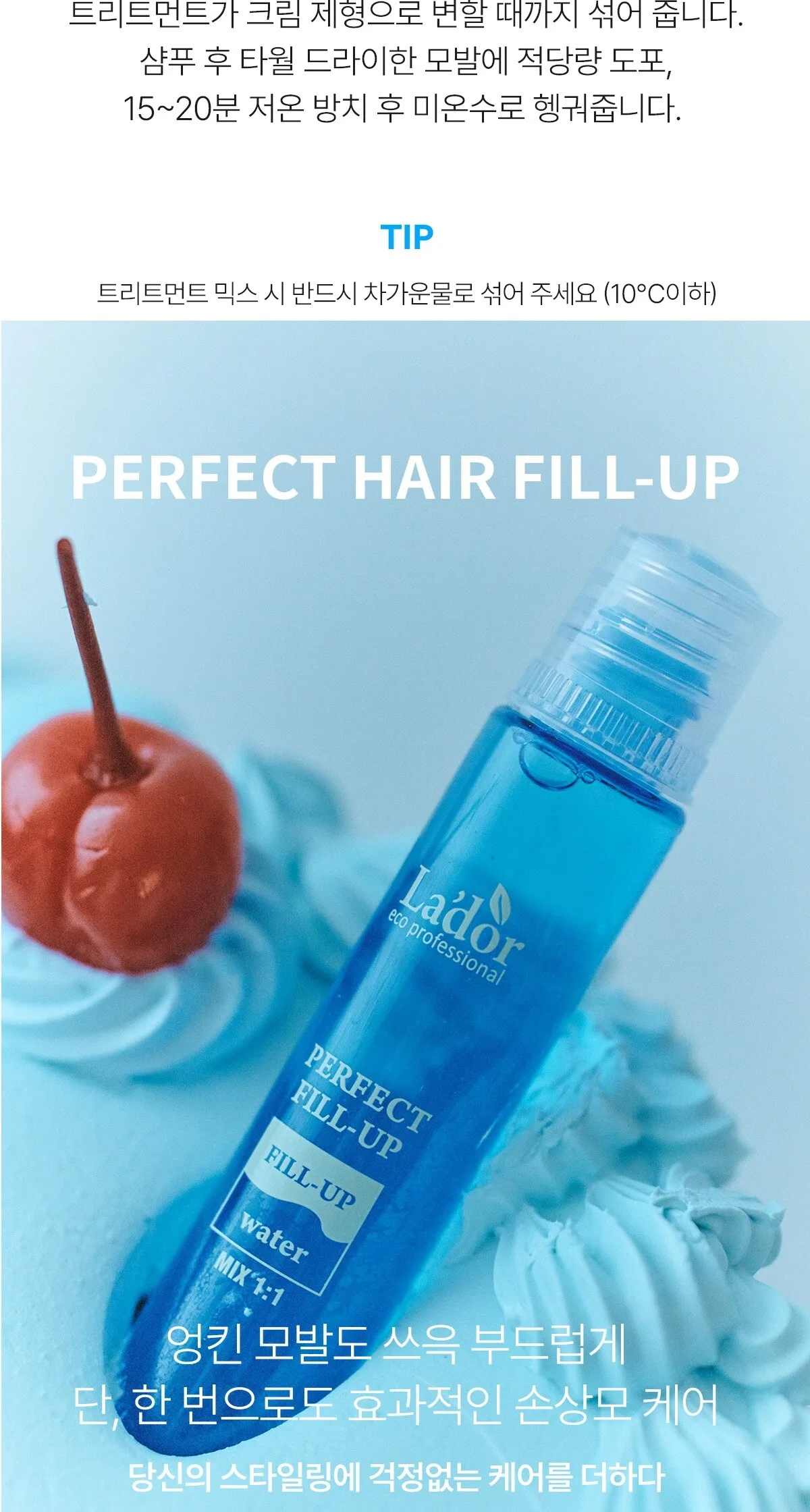 LADOR Perfect Hair Fill-Up 150ml Detail