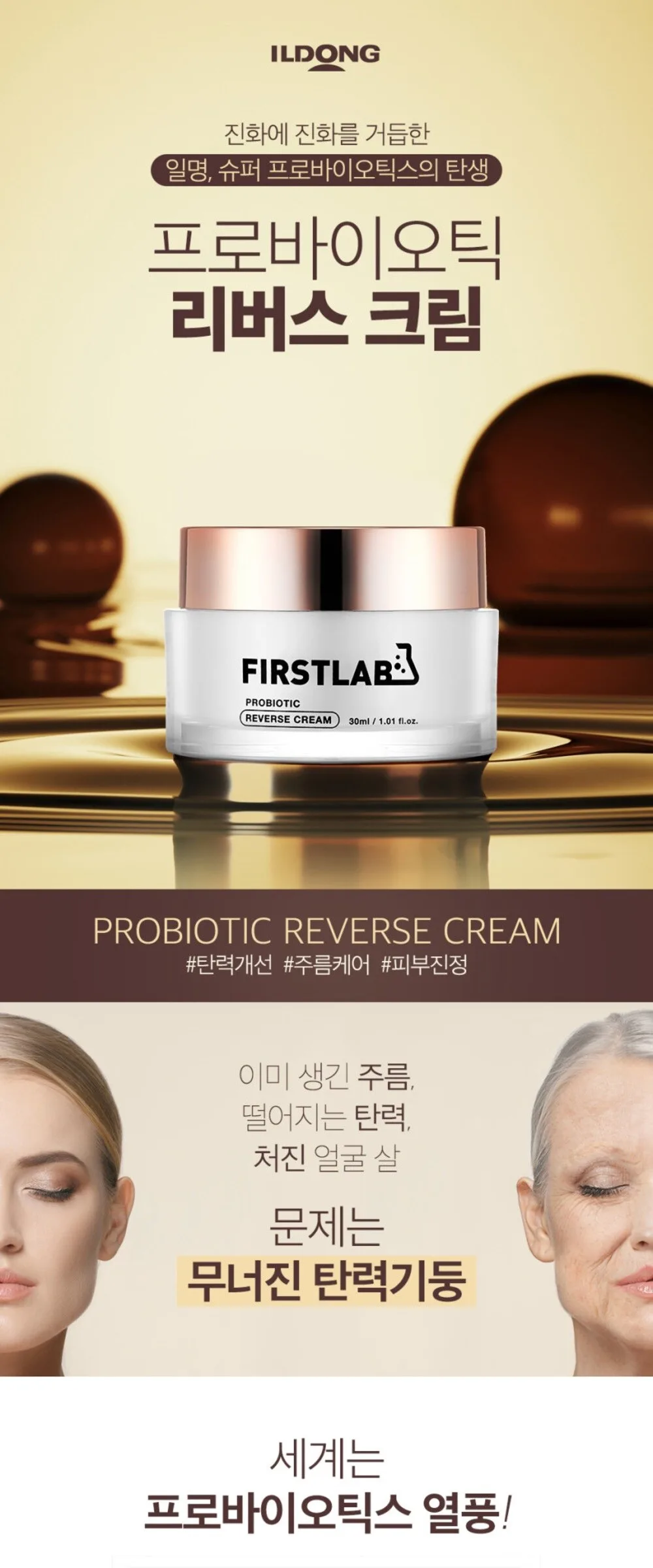 FIRSTLAB Probiotic Reverse Cream 30ml Facial Cream Detail
