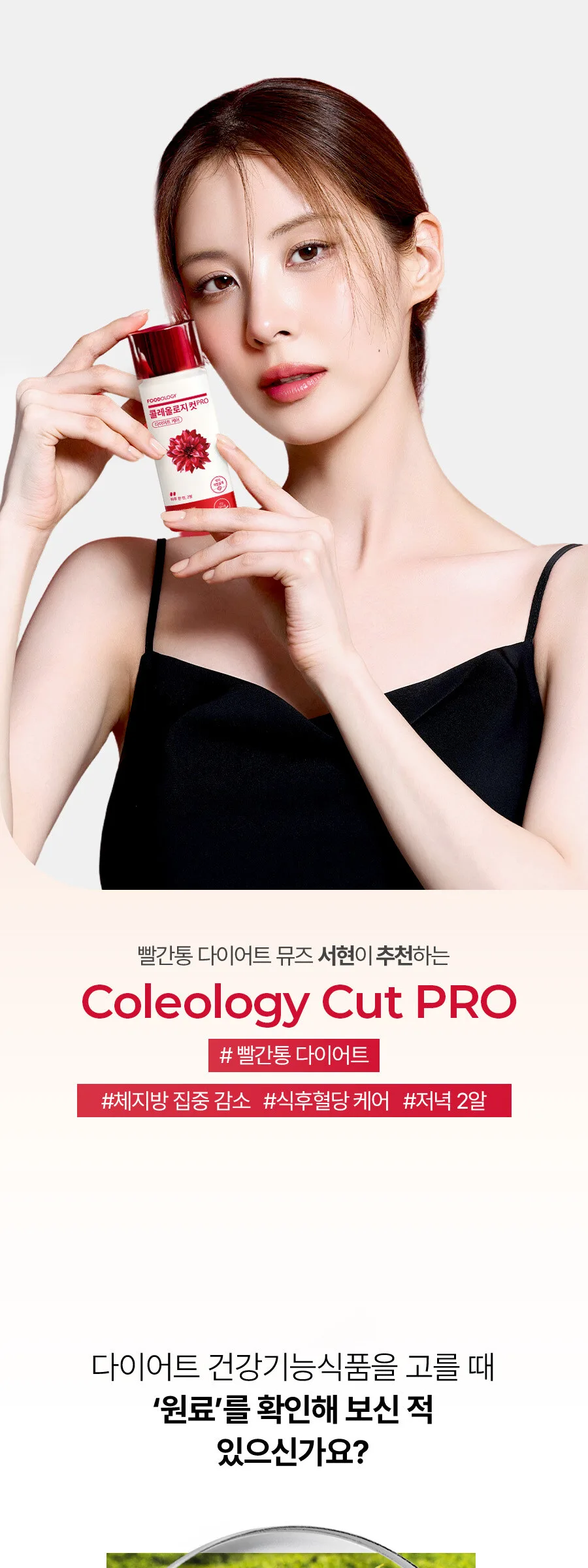 FOODOLOGY Coleology Cut Pro Diet 60 Tablets 36g Detail