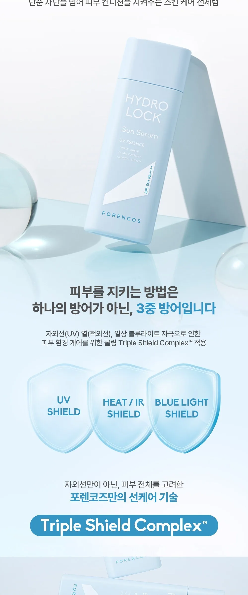 FORENCOS Hydro Lock Triple Shield Sun Serum SPF50+ PA++++ 50ml Detail