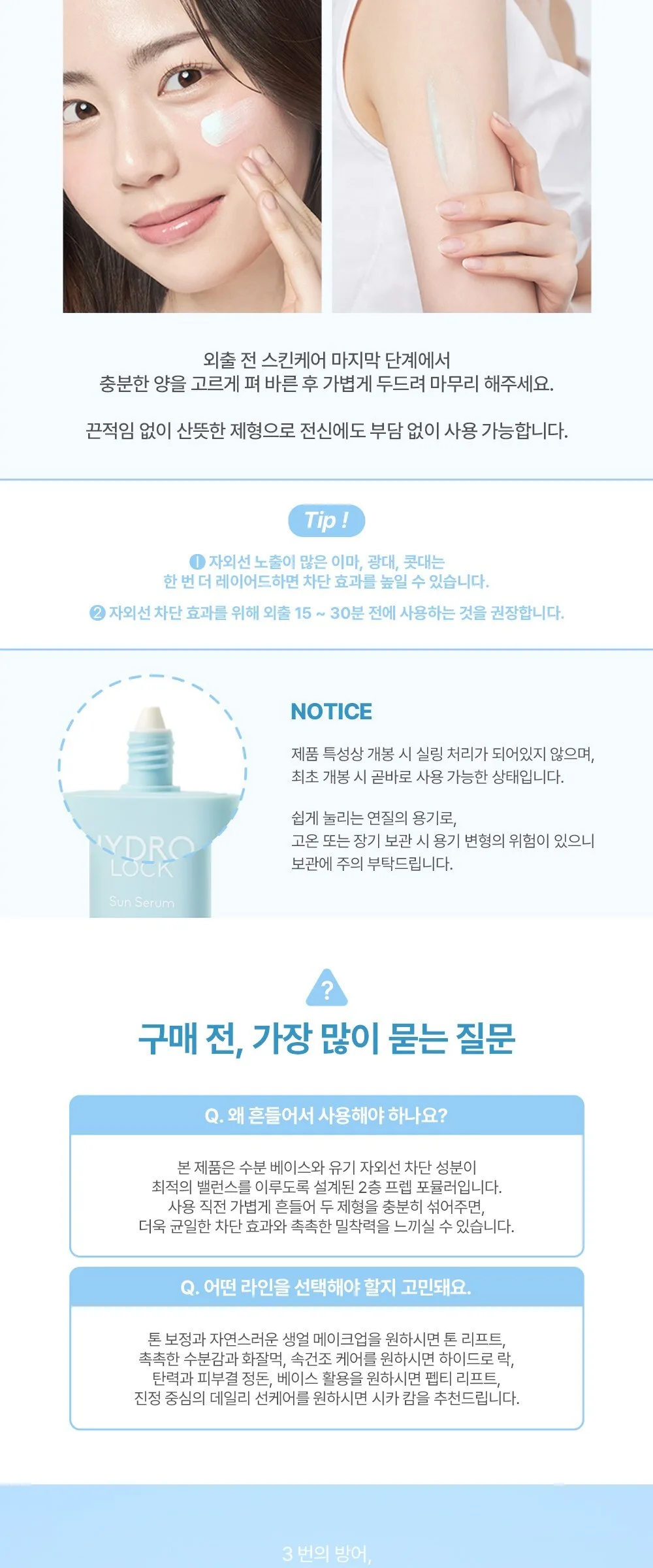 FORENCOS Hydro Lock Triple Shield Sun Serum SPF50+ PA++++ 50ml Detail