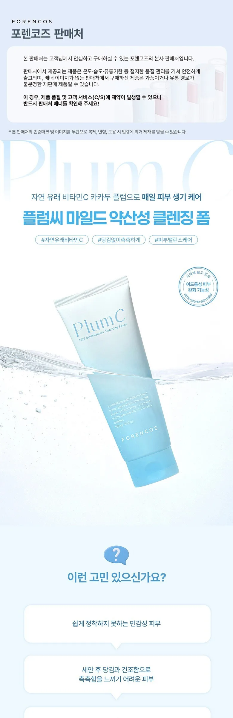 FORENCOS Plum C Mild pH-Balanced Cleansing Foam 150g Detail