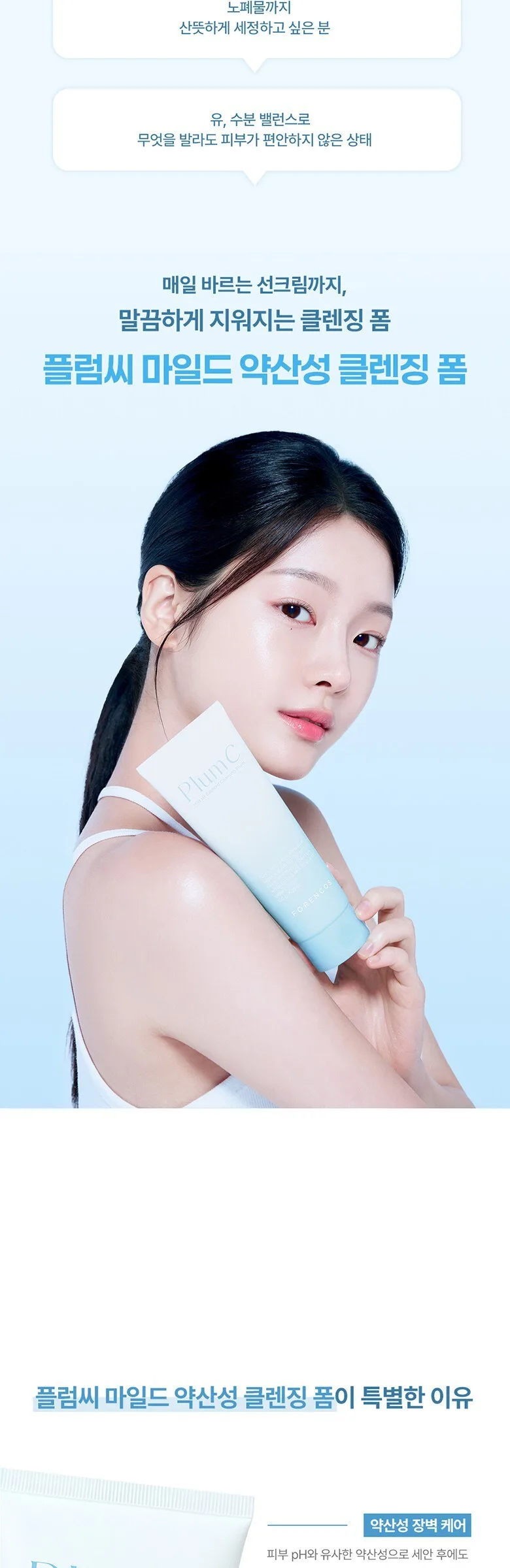 FORENCOS Plum C Mild pH-Balanced Cleansing Foam 150g Detail