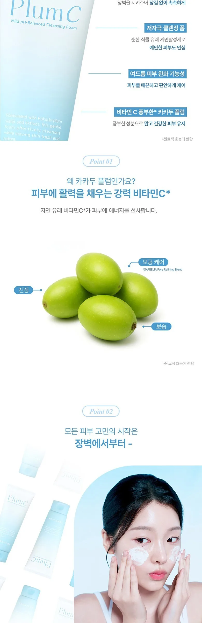 FORENCOS Plum C Mild pH-Balanced Cleansing Foam 150g Detail