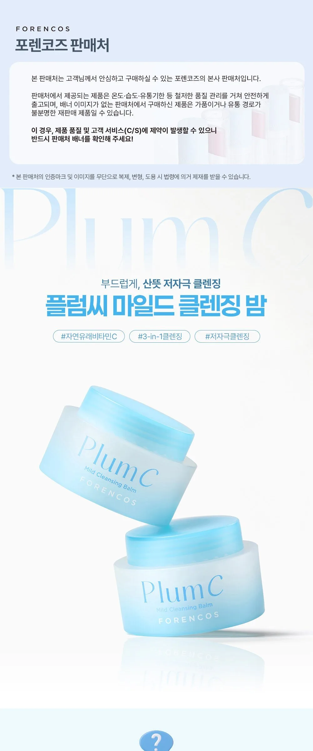 FORENCOS PlumC Mild Cleansing Balm 50ml Detail