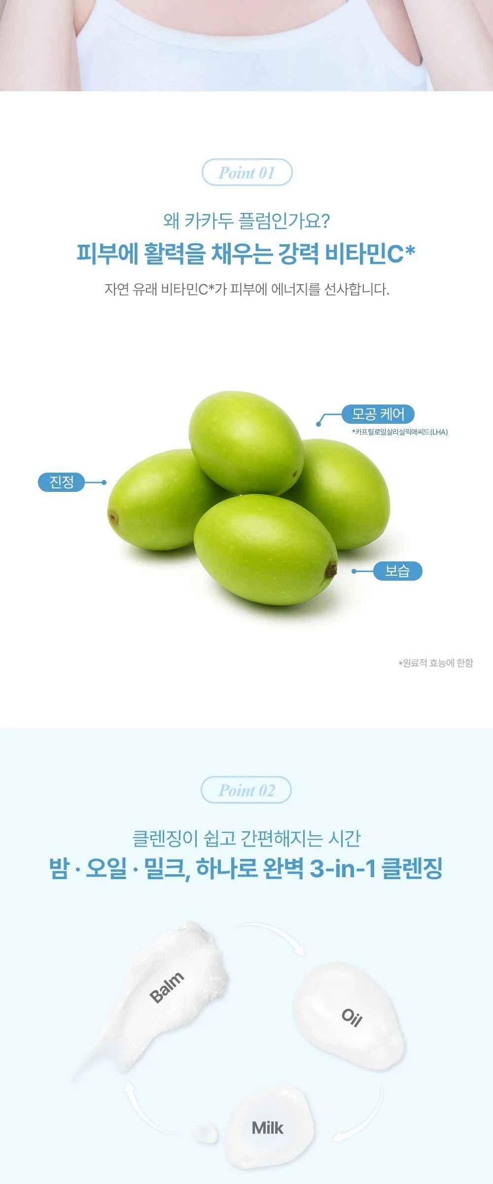 FORENCOS PlumC Mild Cleansing Balm 50ml Detail