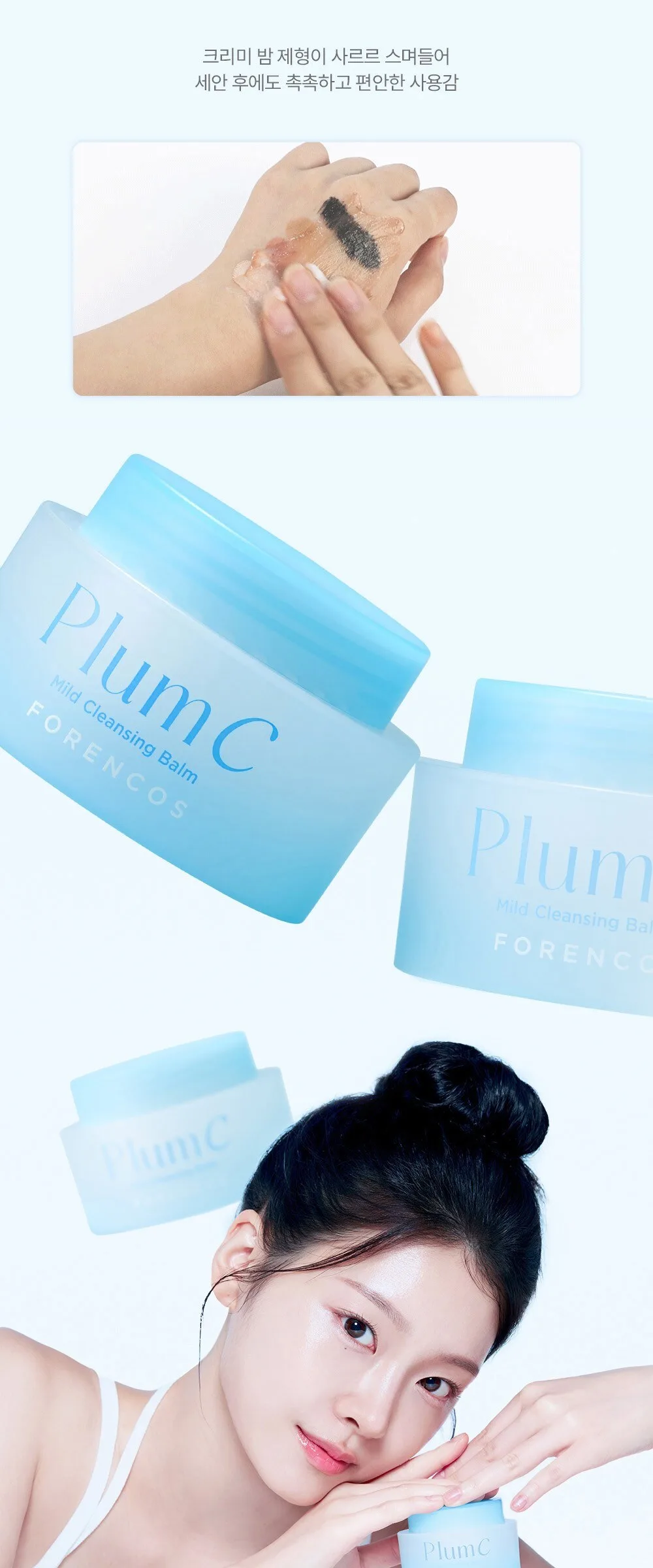 FORENCOS PlumC Mild Cleansing Balm 50ml Detail