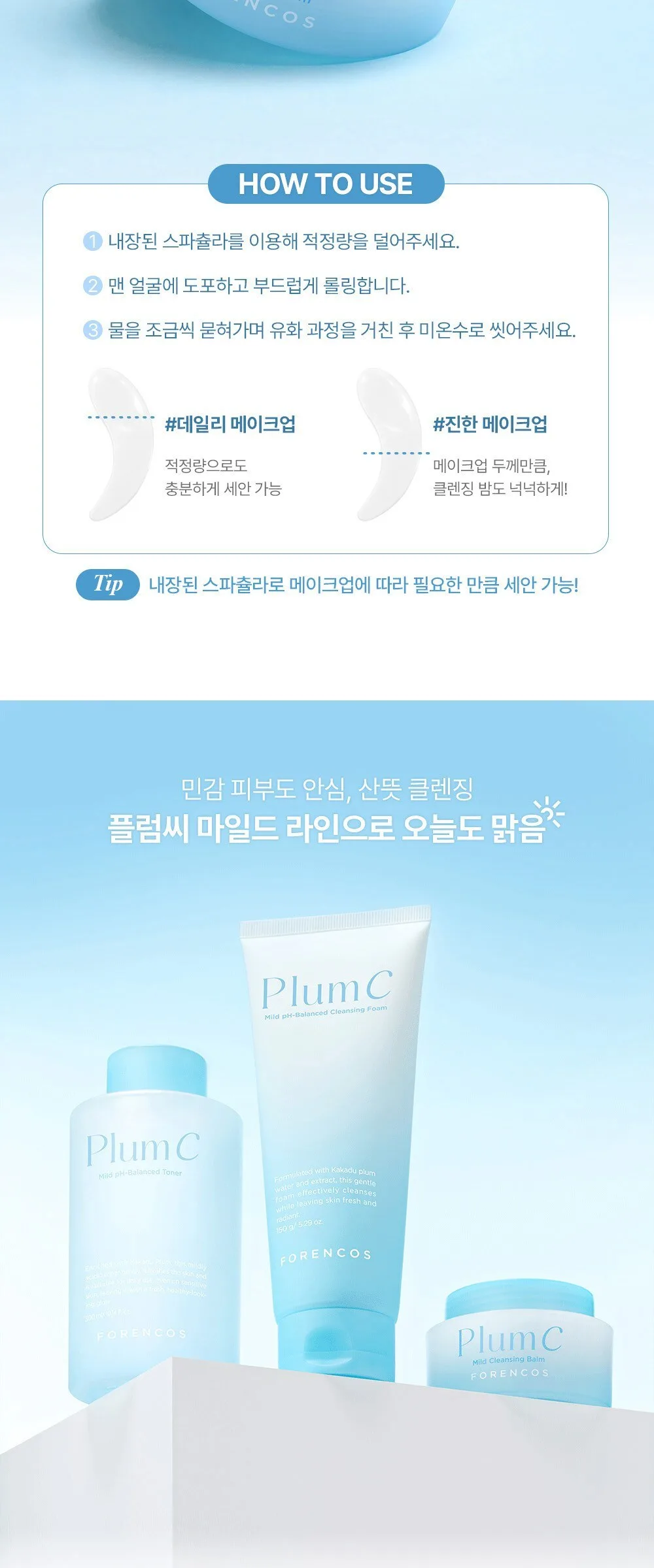 FORENCOS PlumC Mild Cleansing Balm 50ml Detail