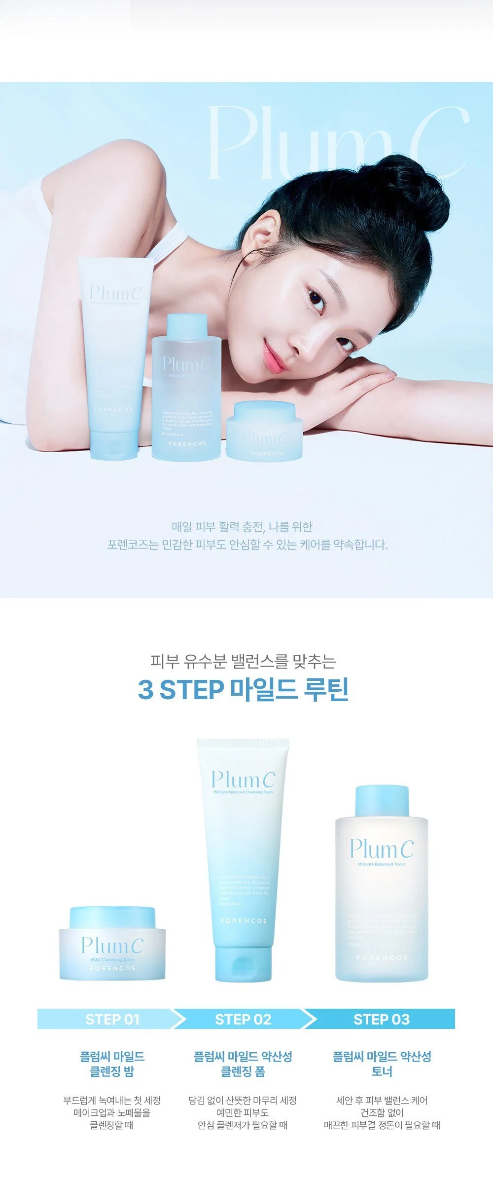 FORENCOS PlumC Mild Cleansing Balm 50ml Detail