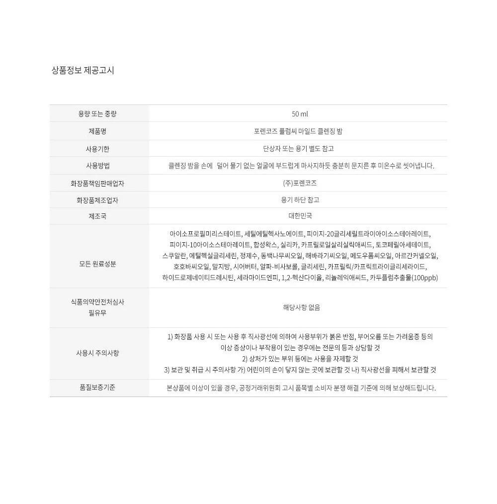 FORENCOS PlumC Mild Cleansing Balm 50ml Detail