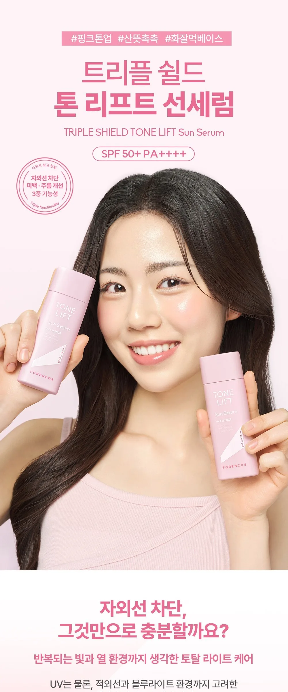 FORENCOS Tone Lift Sun Serum Triple Shield 50ml SPF50+ PA++++ Detail