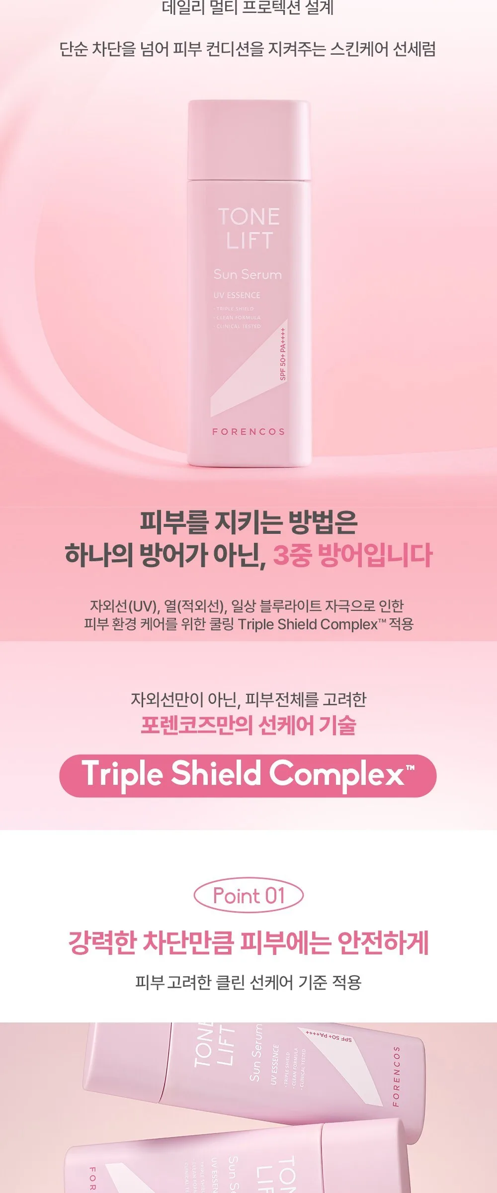 FORENCOS Tone Lift Sun Serum Triple Shield 50ml SPF50+ PA++++ Detail