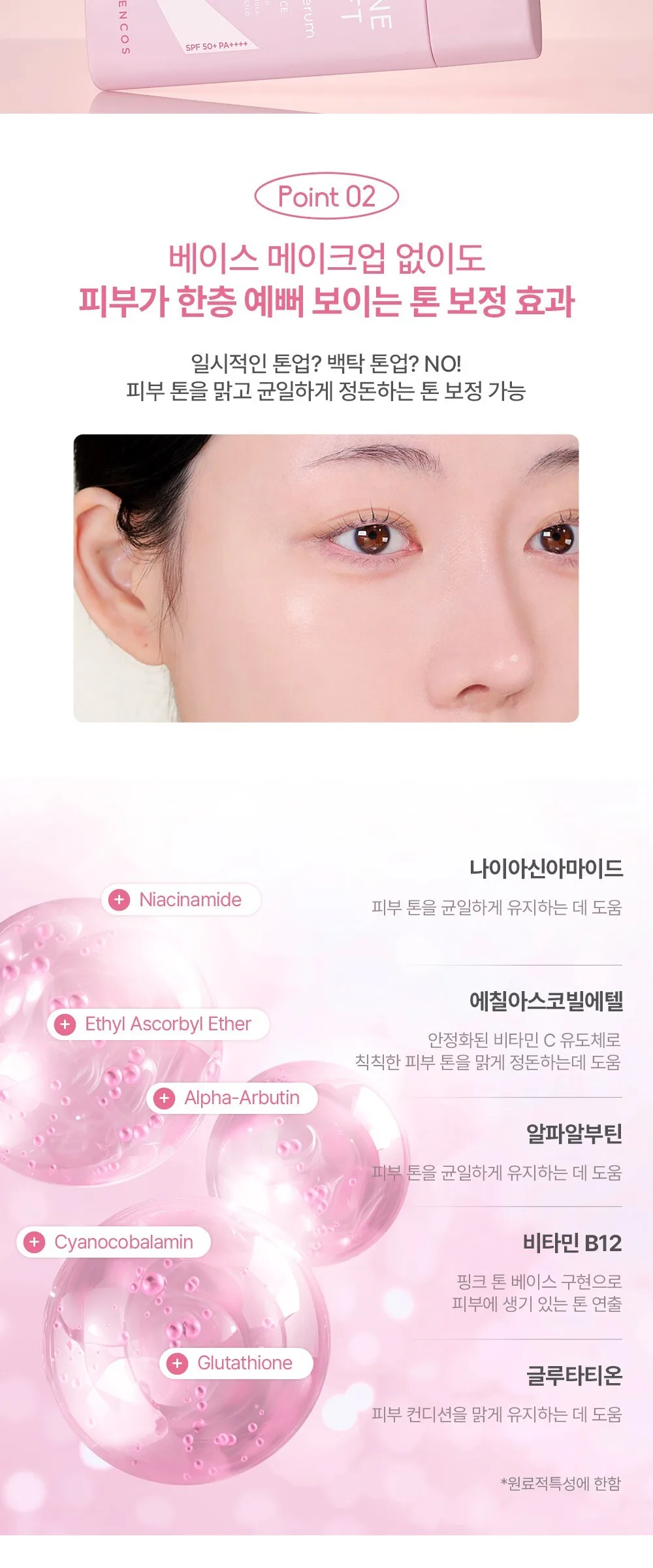 FORENCOS Tone Lift Sun Serum Triple Shield 50ml SPF50+ PA++++ Detail