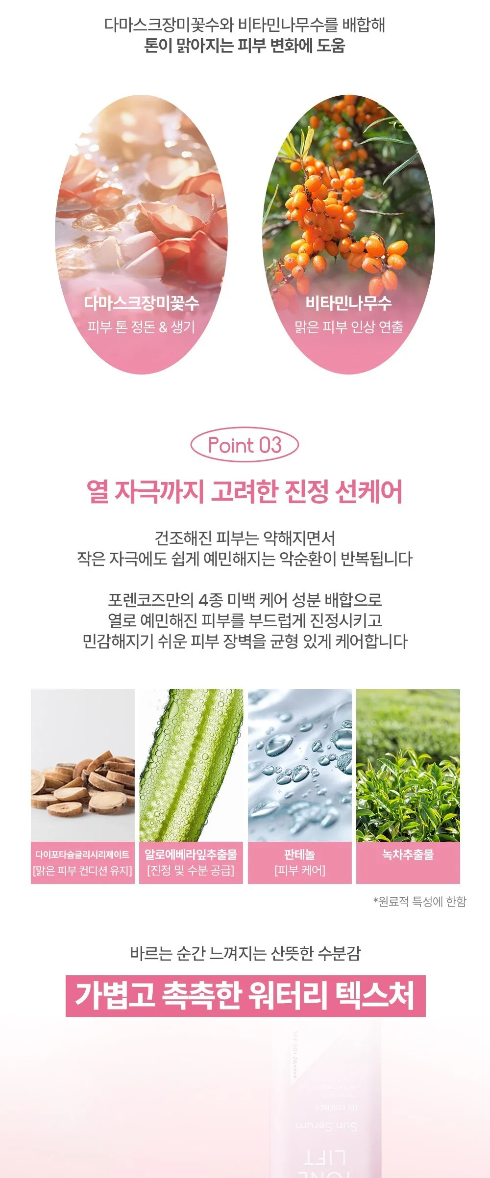 FORENCOS Tone Lift Sun Serum Triple Shield 50ml SPF50+ PA++++ Detail