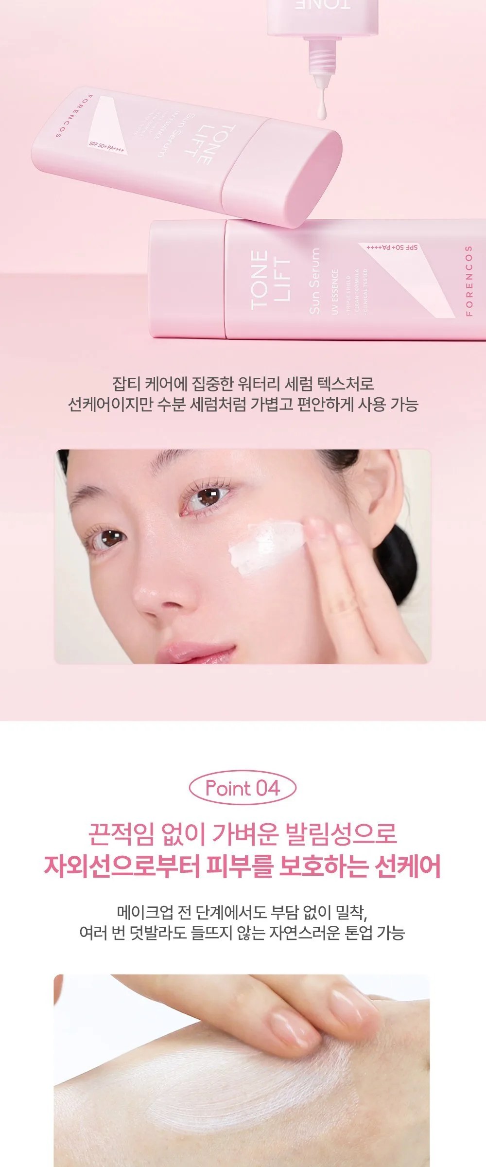 FORENCOS Tone Lift Sun Serum Triple Shield 50ml SPF50+ PA++++ Detail