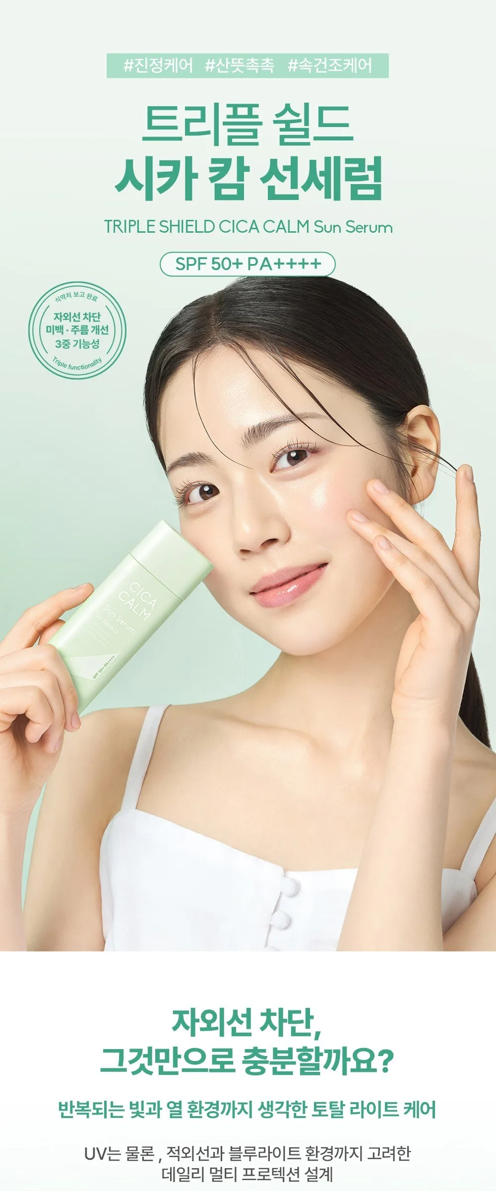 FORENCOS Triple Shield Cica Calm Sun Serum SPF50+ PA++++ 50ml Detail