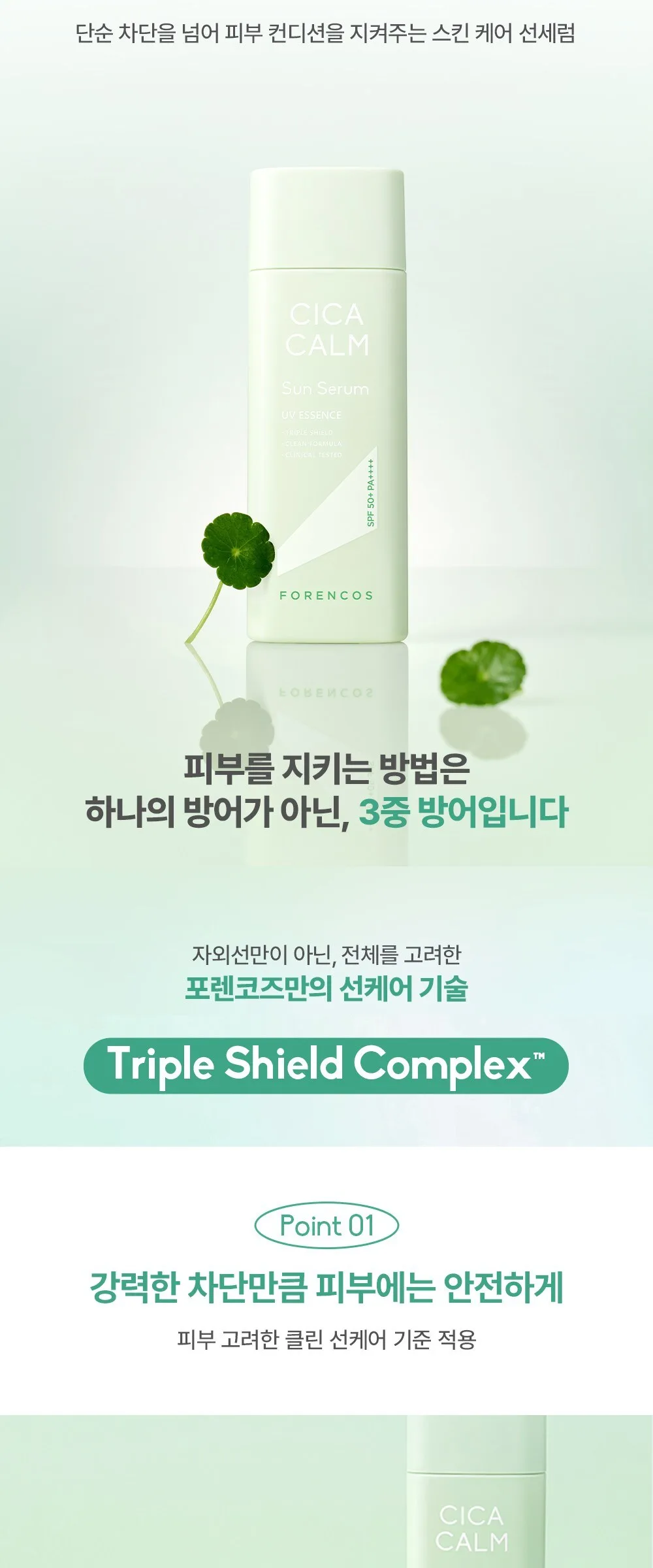 FORENCOS Triple Shield Cica Calm Sun Serum SPF50+ PA++++ 50ml Detail