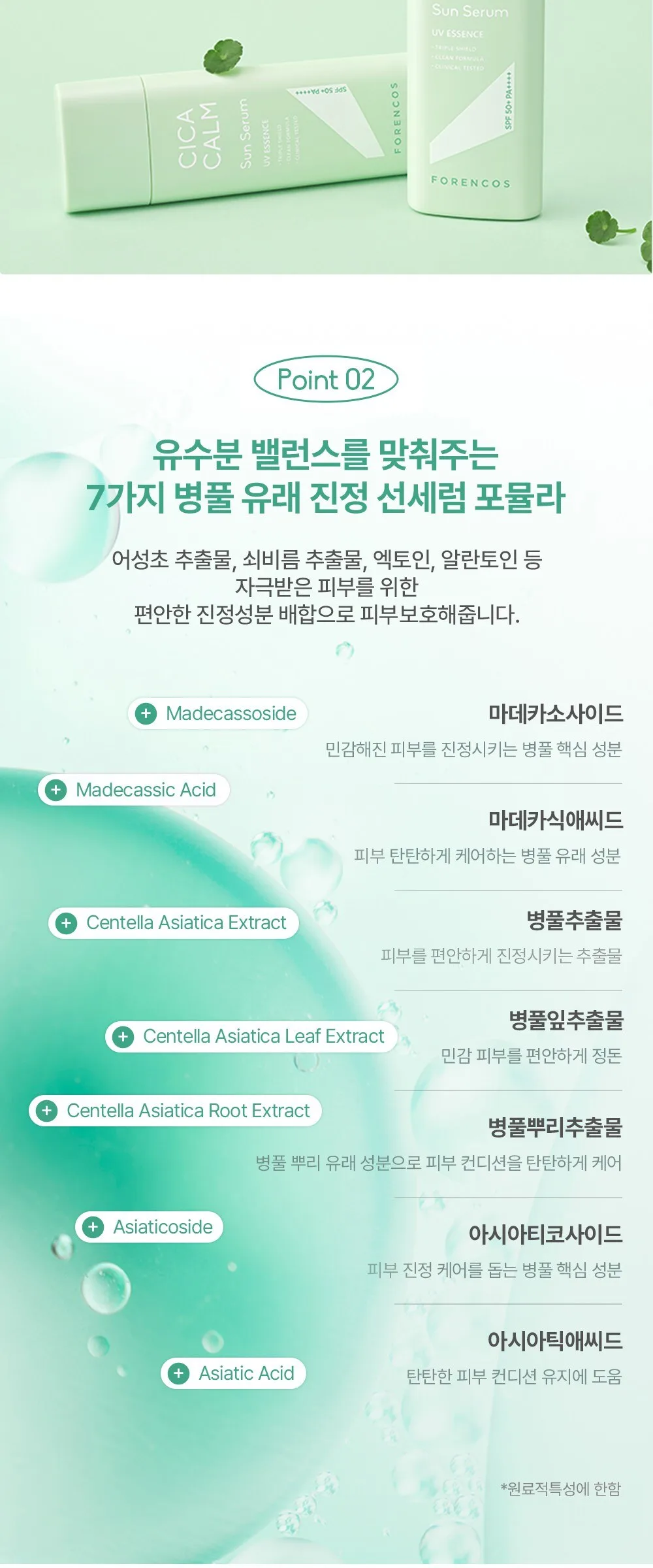 FORENCOS Triple Shield Cica Calm Sun Serum SPF50+ PA++++ 50ml Detail