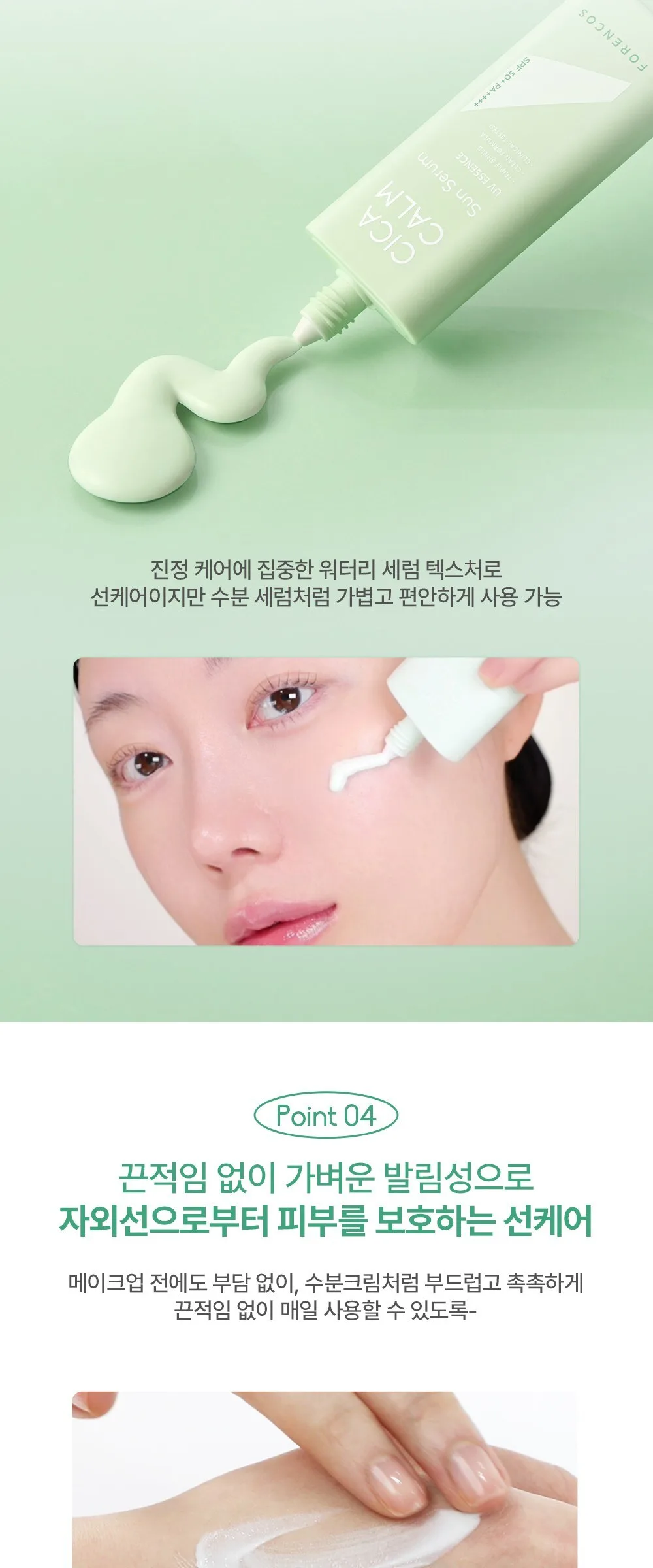 FORENCOS Triple Shield Cica Calm Sun Serum SPF50+ PA++++ 50ml Detail