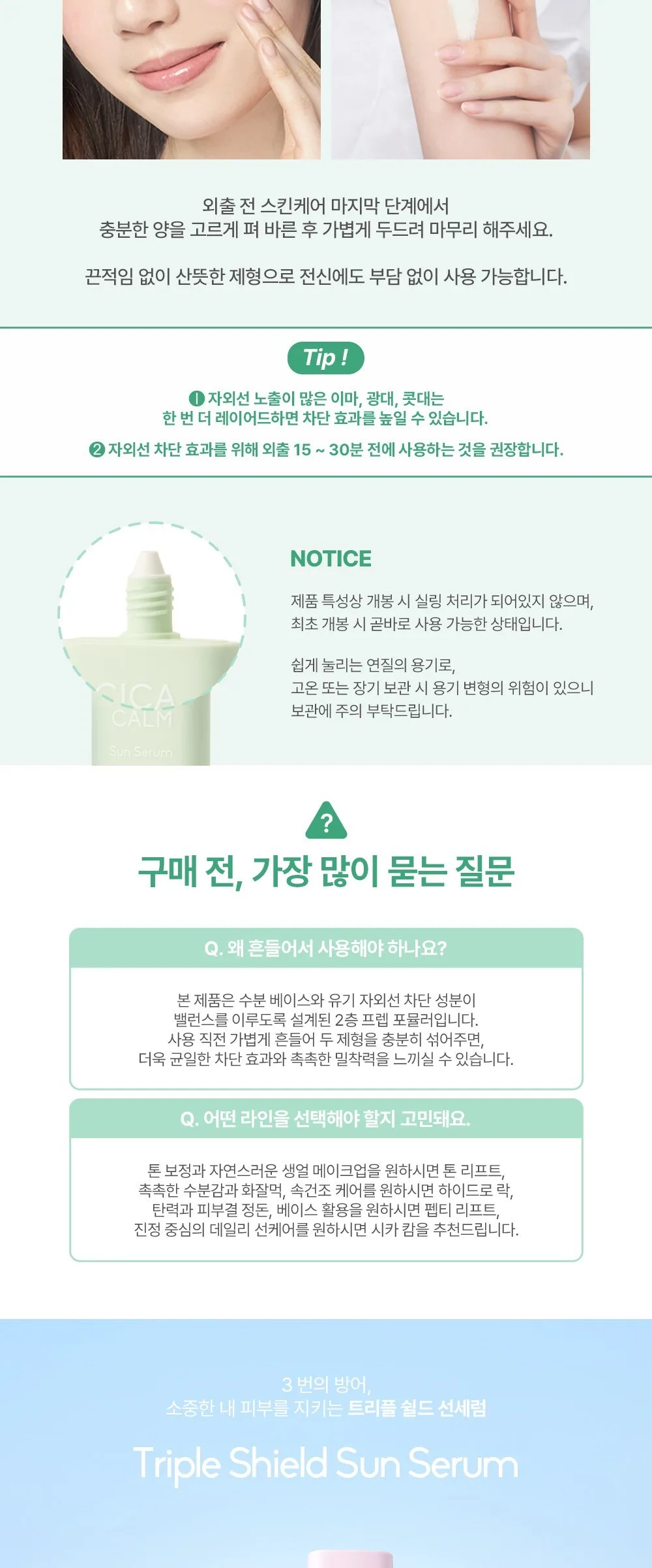 FORENCOS Triple Shield Cica Calm Sun Serum SPF50+ PA++++ 50ml Detail