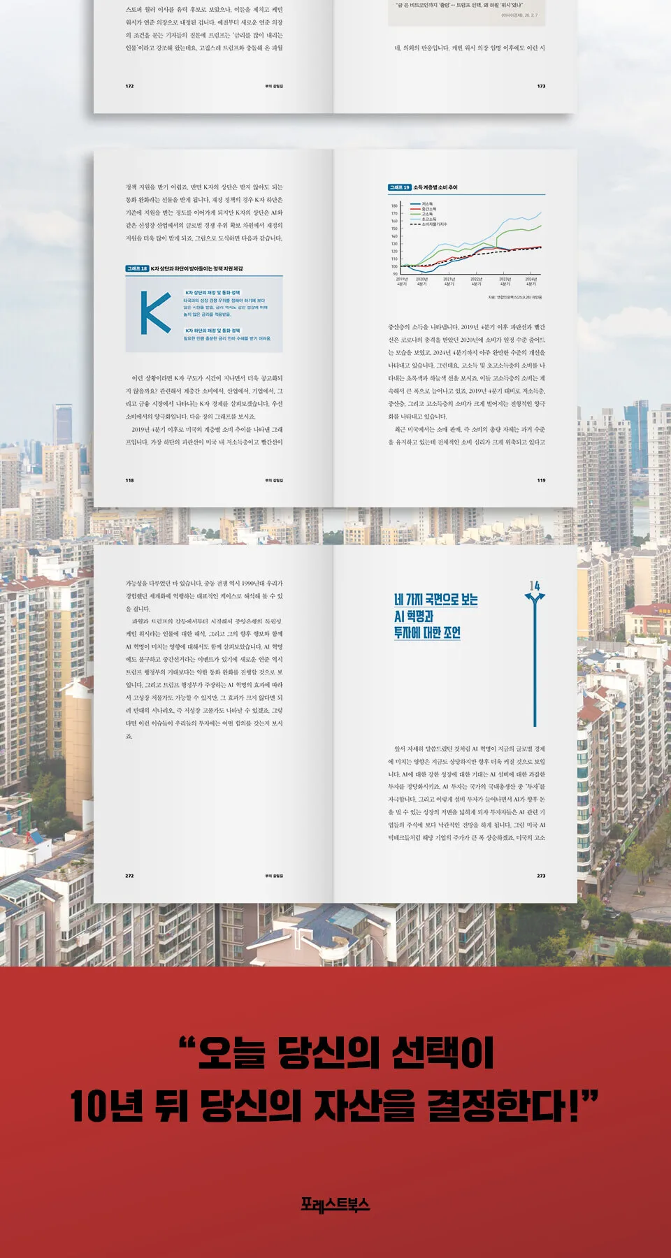 Forest Books Buui Gallimgil Wealth Crossroads Investment Portfolio Book Detail
