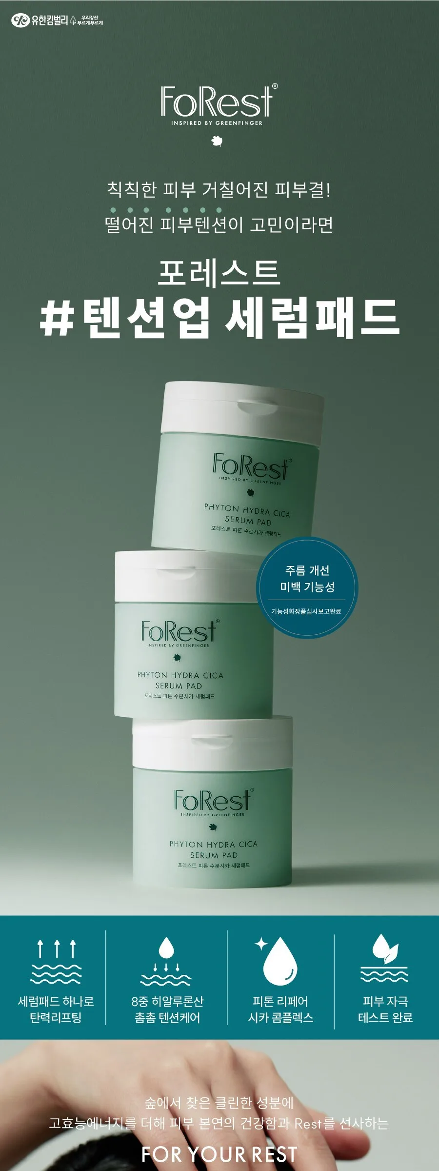 FoRest Phyton Hydra Cica Serum Pad 150ml 70 Pads Detail