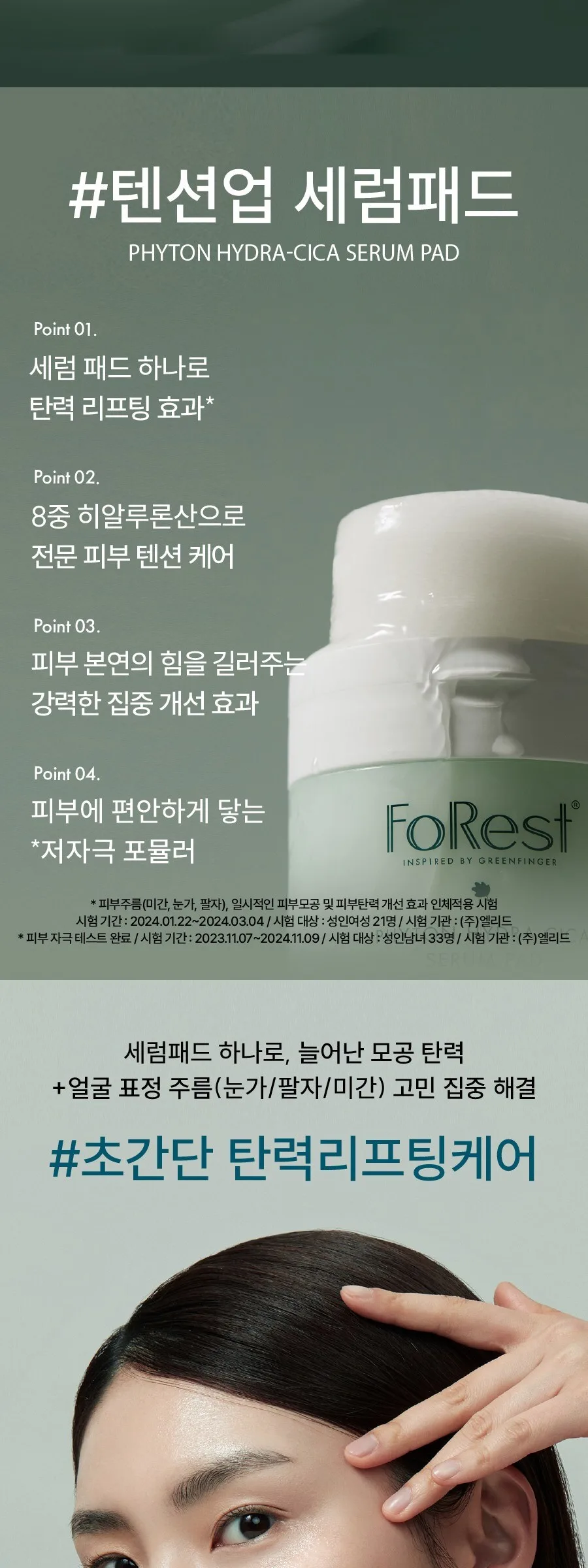 FoRest Phyton Hydra Cica Serum Pad 150ml 70 Pads Detail