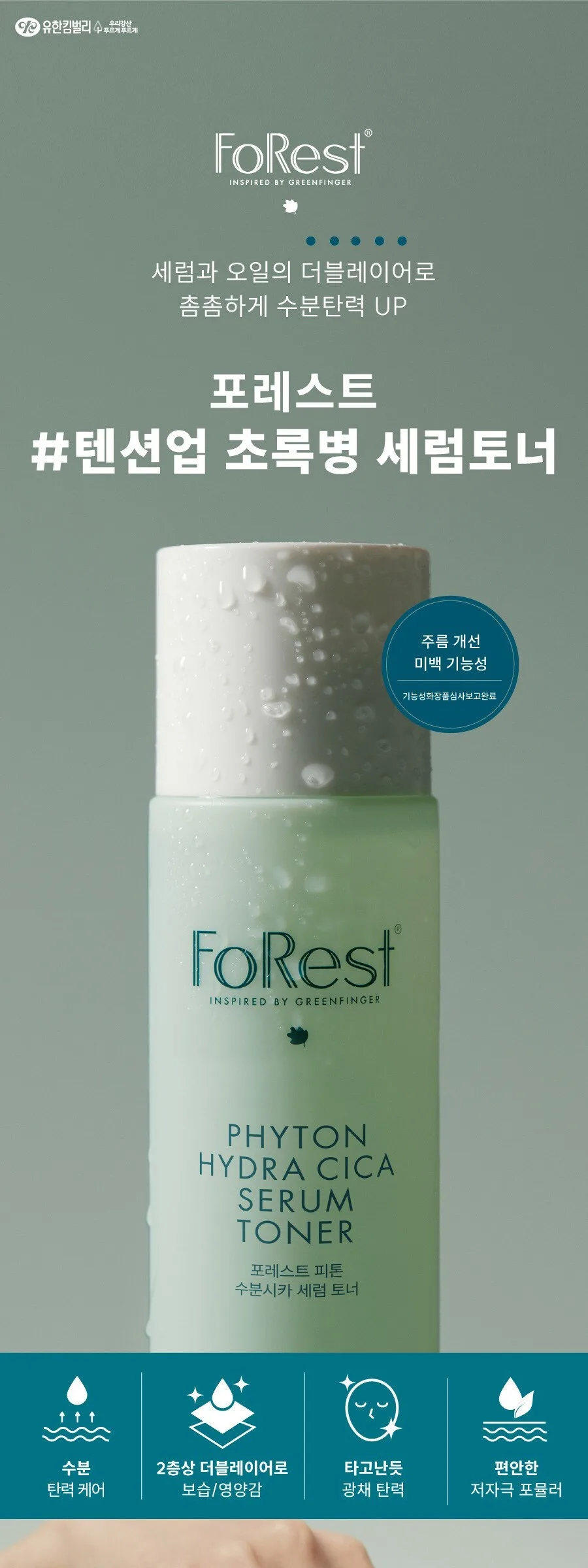 FoRest Phyton Hydra Cica Serum Toner 200ml Detail