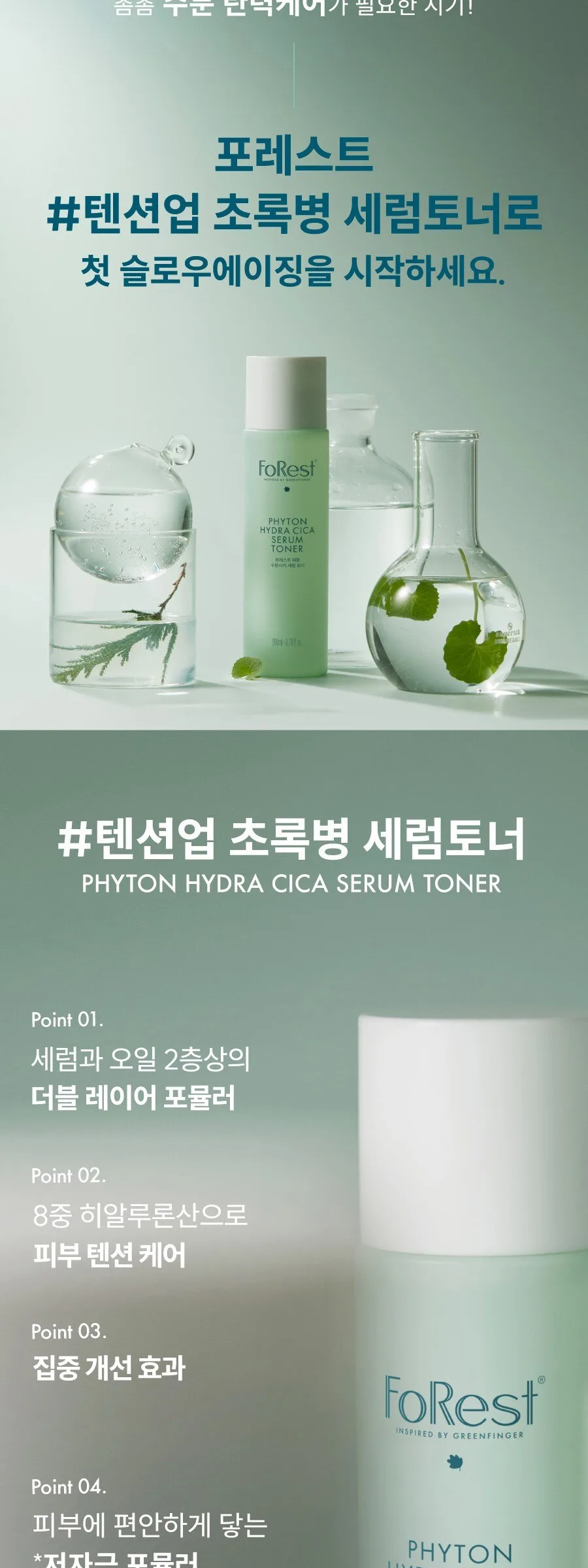 FoRest Phyton Hydra Cica Serum Toner 200ml Detail
