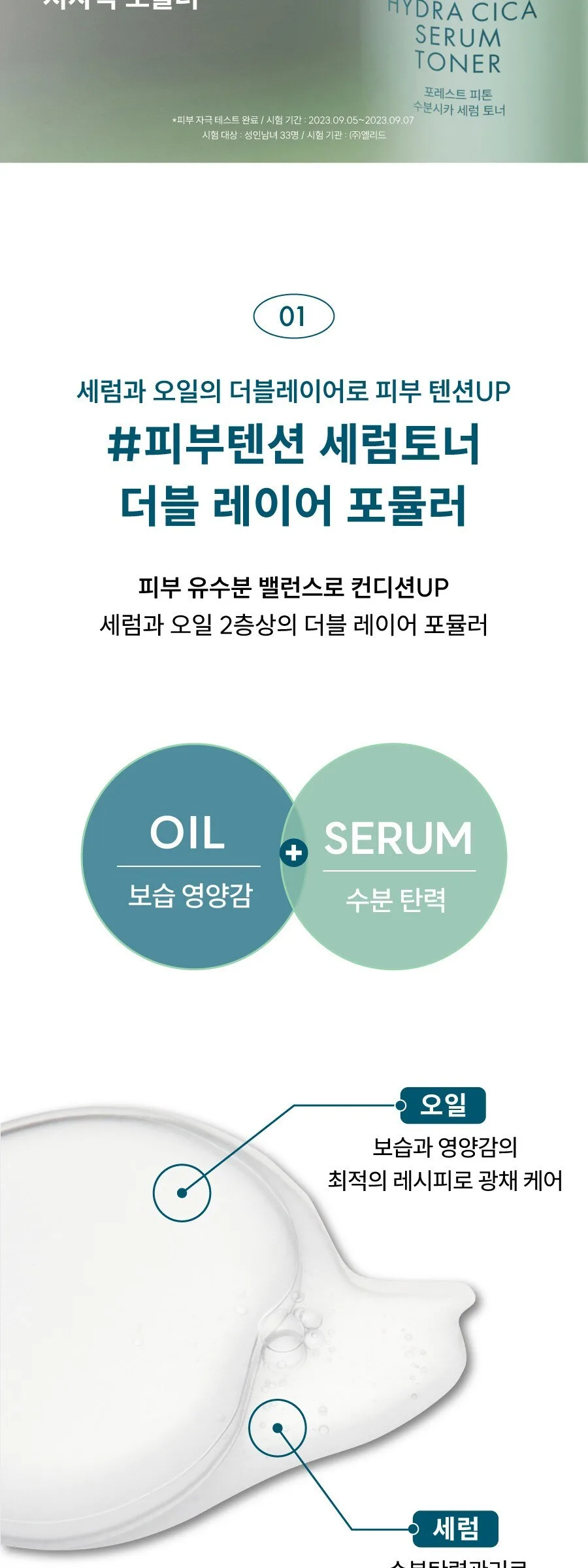 FoRest Phyton Hydra Cica Serum Toner 200ml Detail