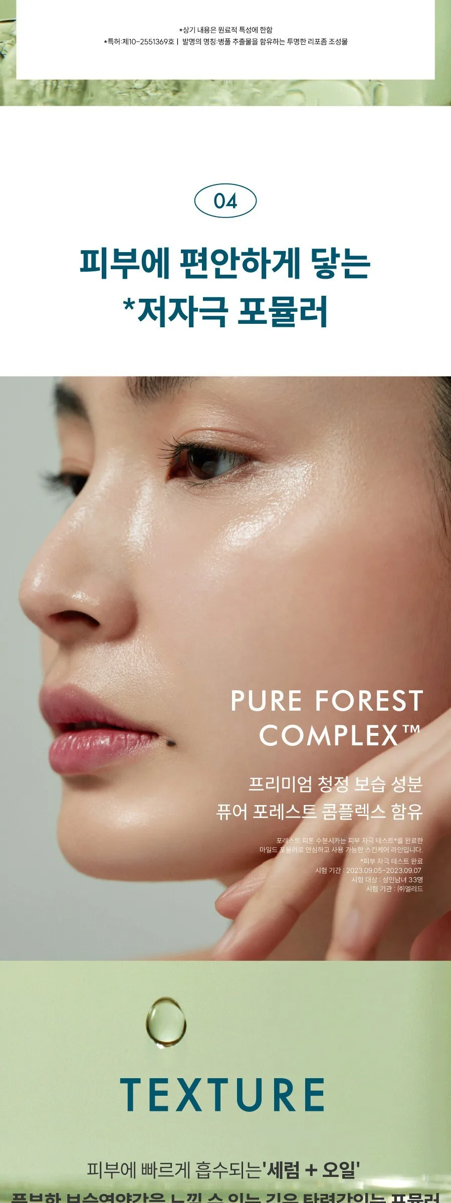 FoRest Phyton Hydra Cica Serum Toner 200ml Detail