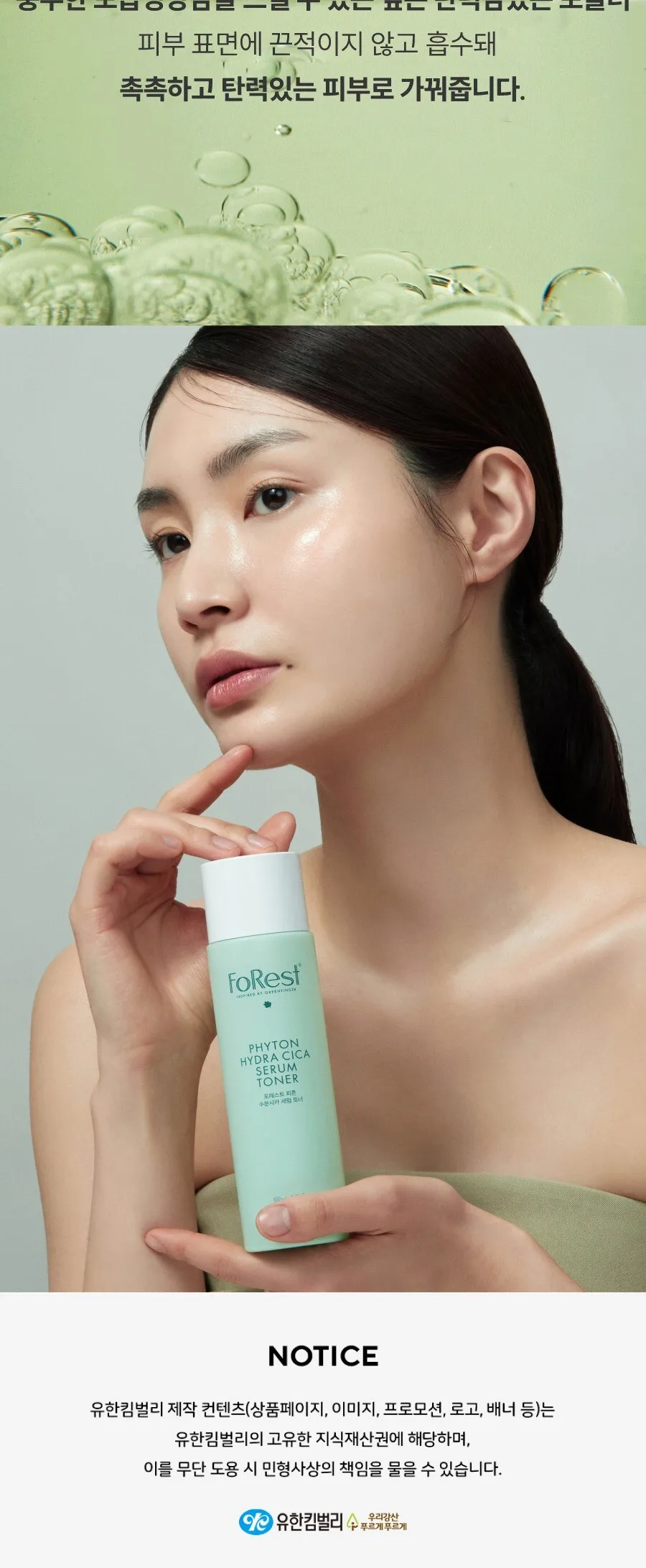 FoRest Phyton Hydra Cica Serum Toner 200ml Detail