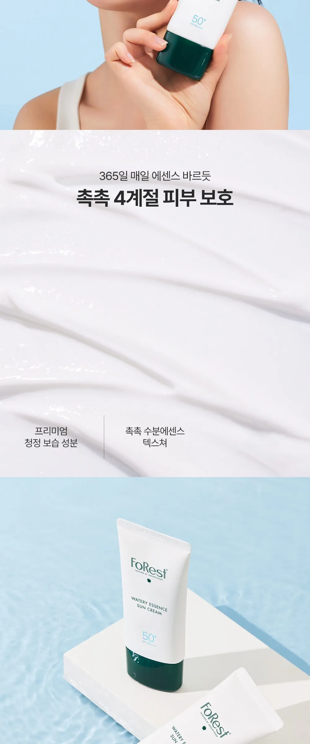 FoRest Watery Essence Sun Cream SPF50+ PA++++ 80ml Detail