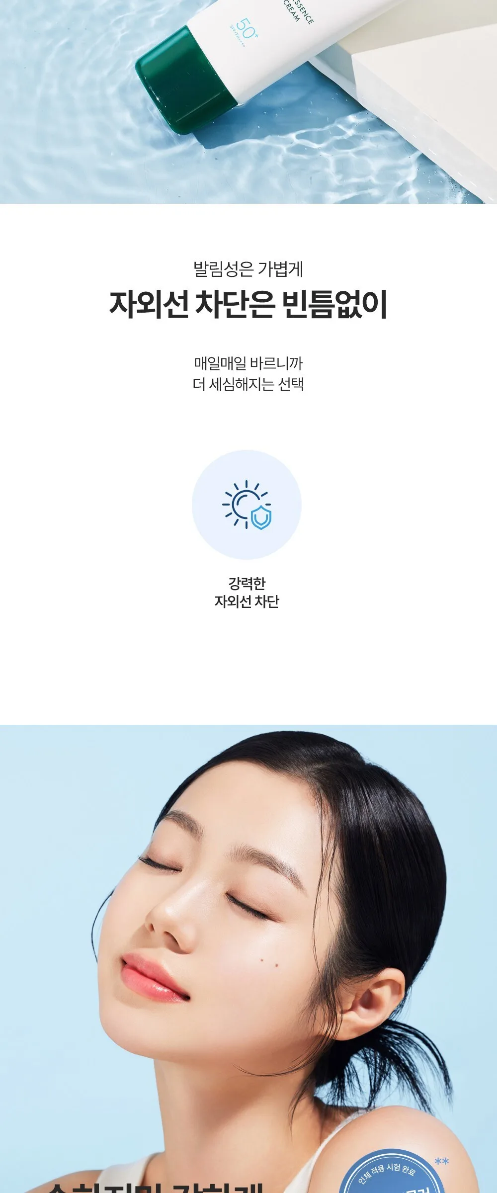 FoRest Watery Essence Sun Cream SPF50+ PA++++ 80ml Detail