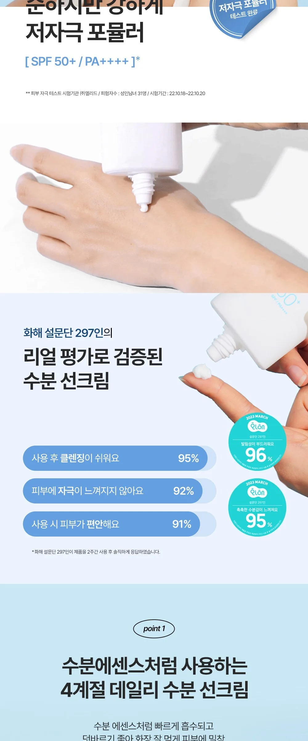 FoRest Watery Essence Sun Cream SPF50+ PA++++ 80ml Detail
