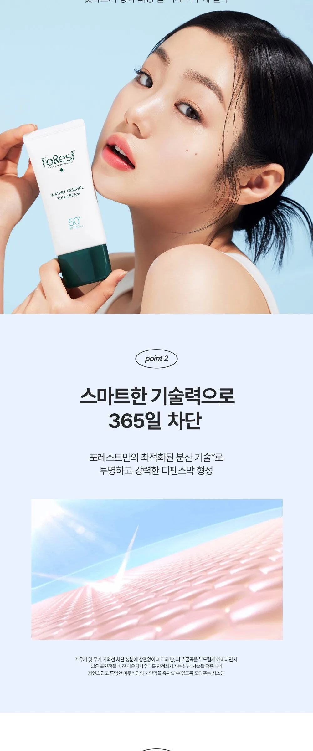 FoRest Watery Essence Sun Cream SPF50+ PA++++ 80ml Detail