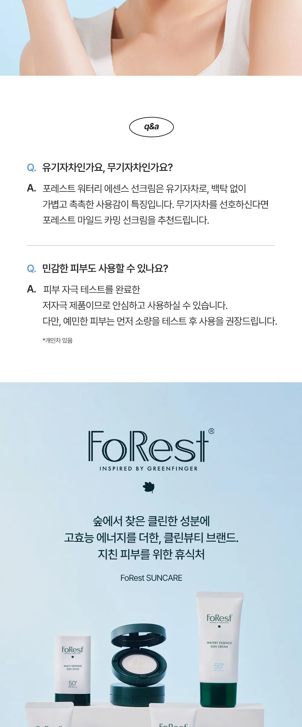 FoRest Watery Essence Sun Cream SPF50+ PA++++ 80ml Detail