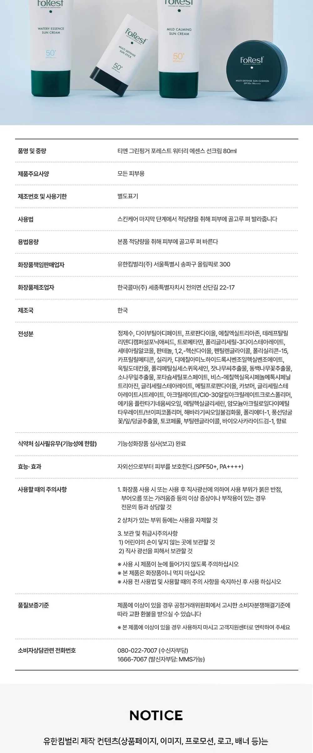 FoRest Watery Essence Sun Cream SPF50+ PA++++ 80ml Detail