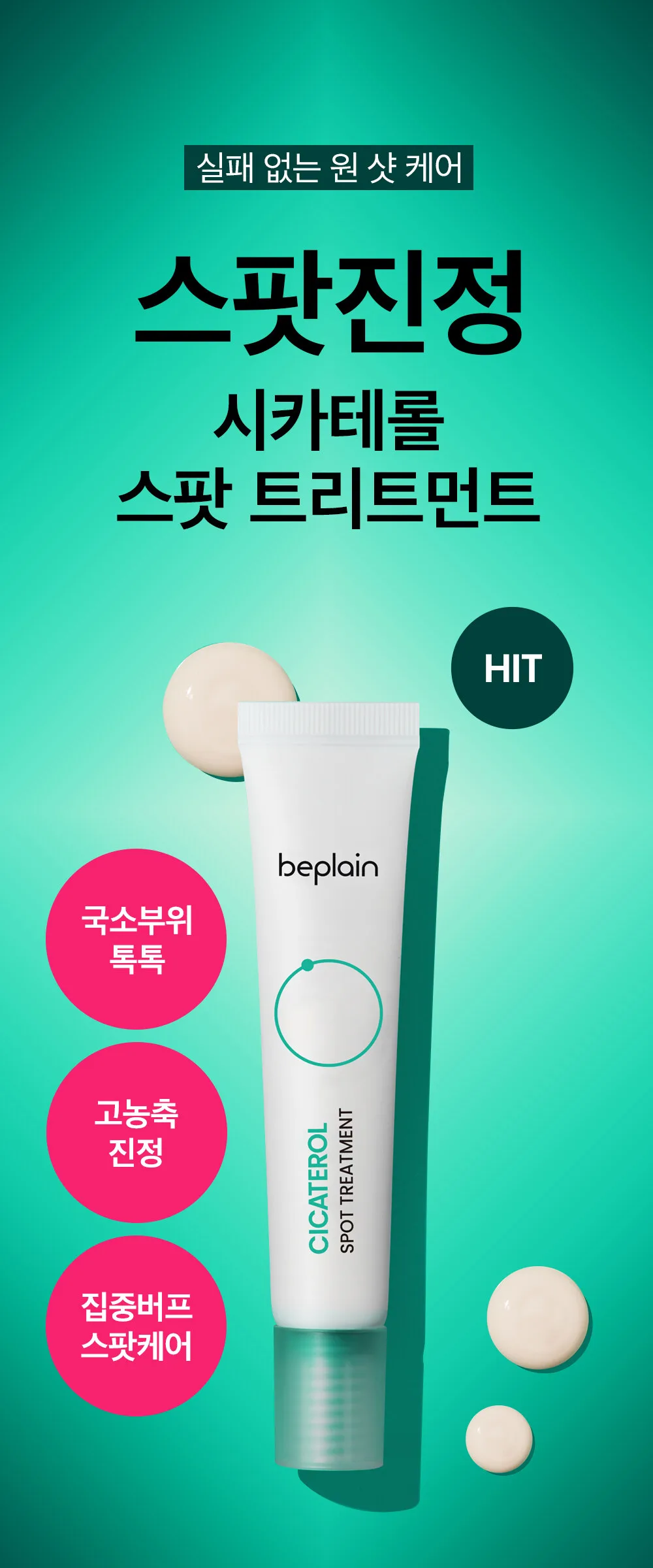 beplain CICATEROL Spot Treatment 15ml Detail