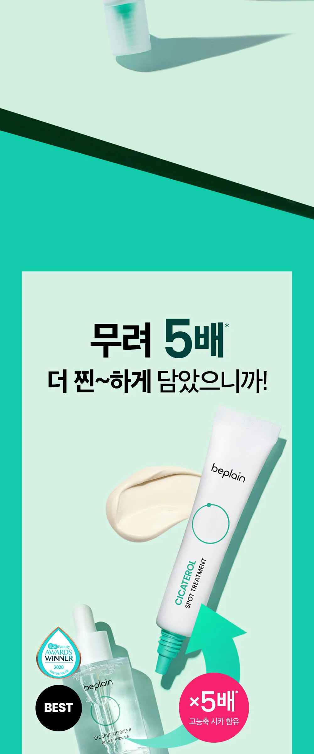 beplain CICATEROL Spot Treatment 15ml Detail