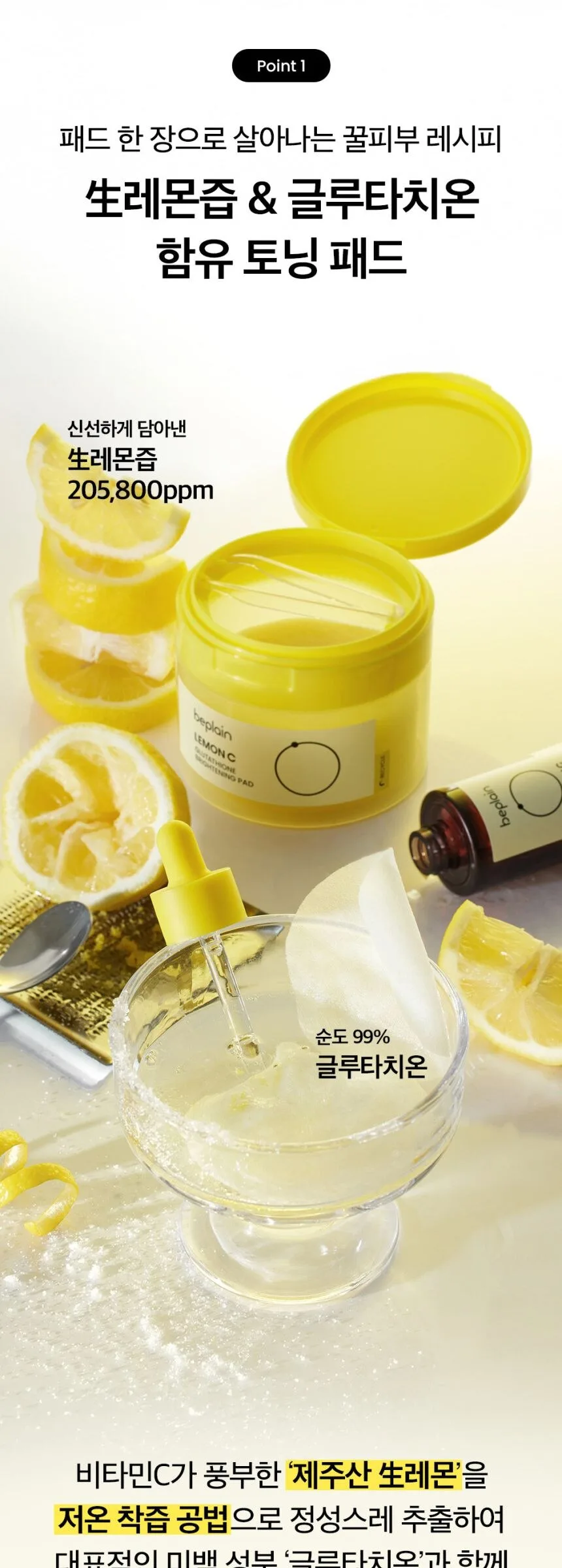 BEPLAIN Lemon Seed Glutathione  Brightening Pads 70pads 130ml Detail