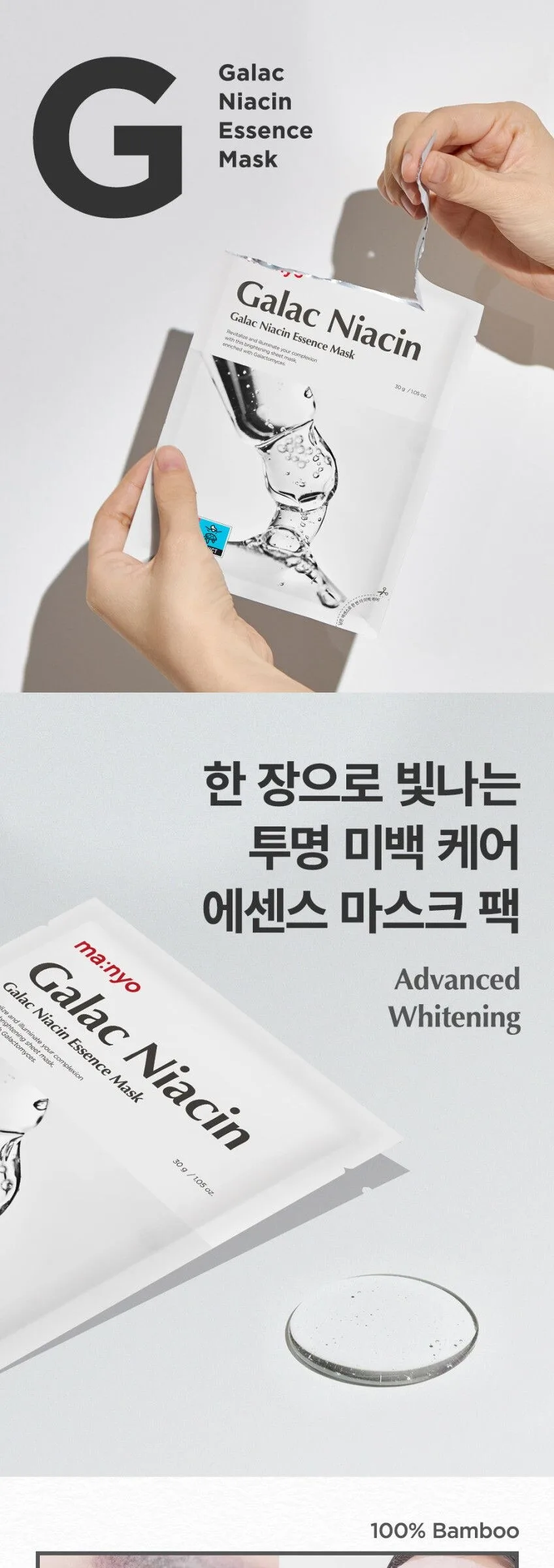 ma:nyo Galac Niacin Essence Mask 30g*10sheets Detail
