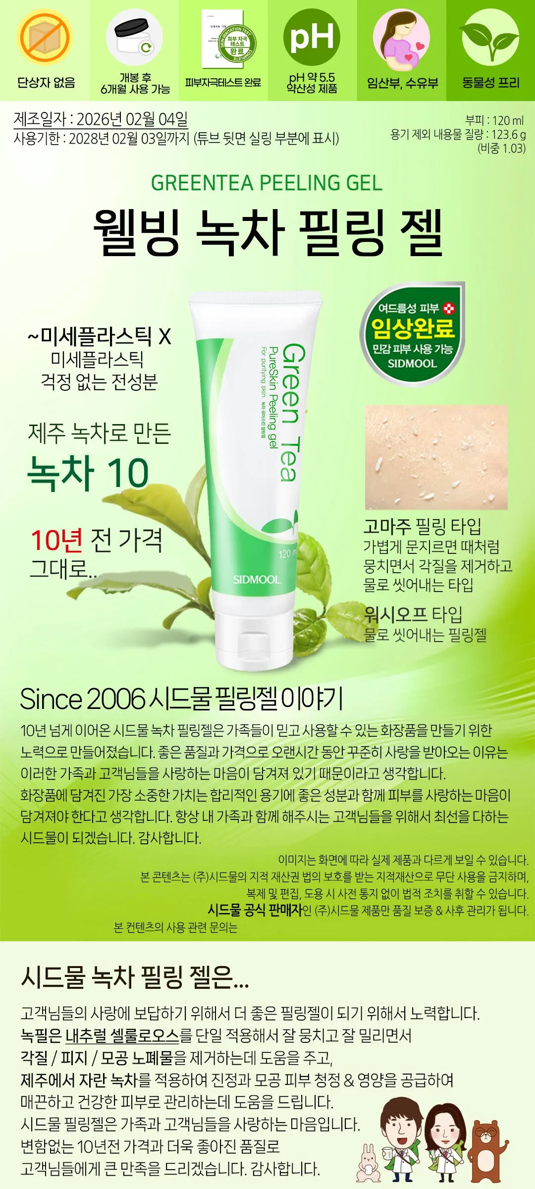 SIDMOOL Green Tea Pure Skin Peeling gel 120ml Detail