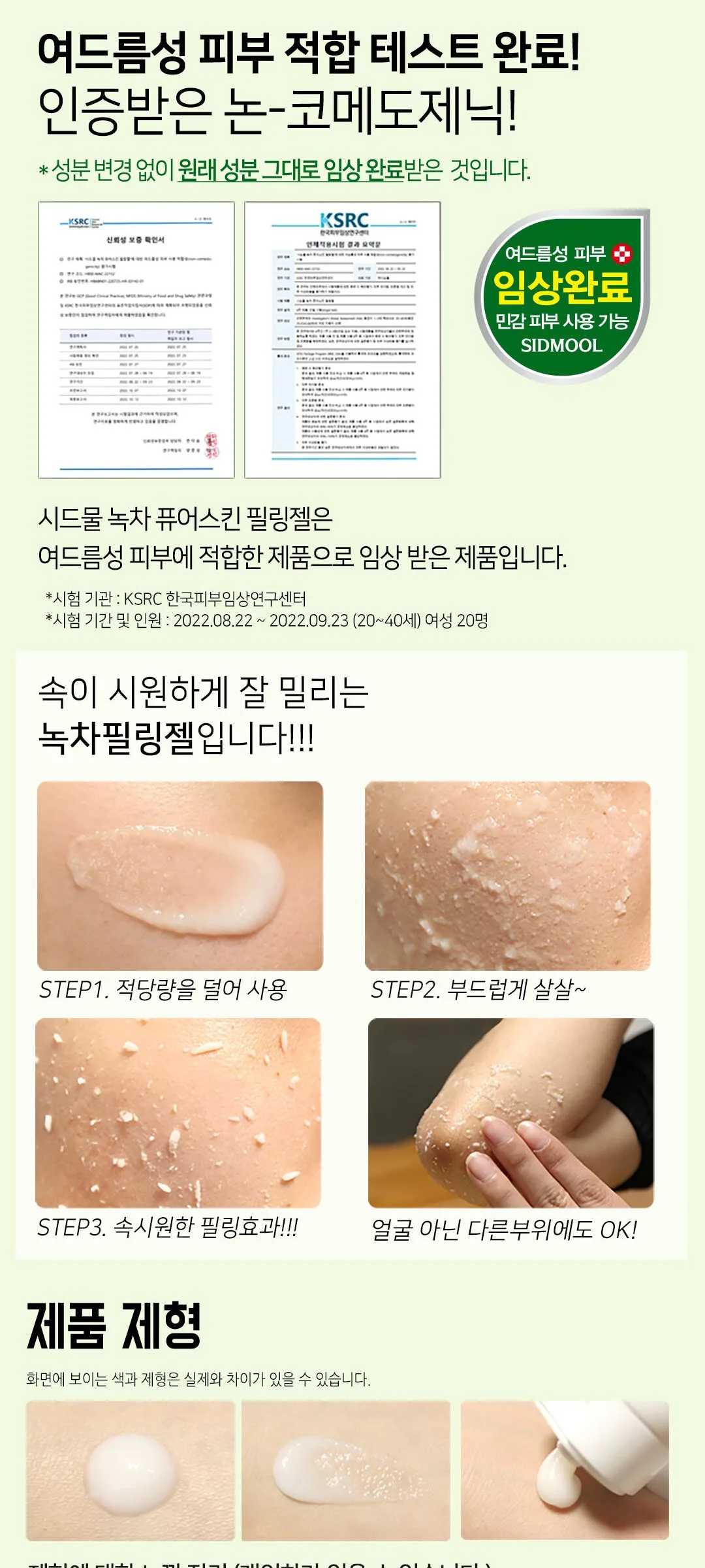 SIDMOOL Green Tea Pure Skin Peeling gel 120ml Detail