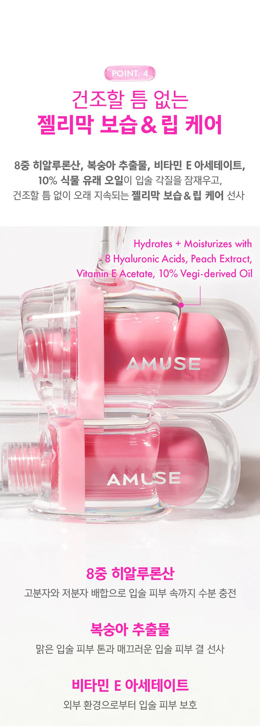 AMUSE Jel-Fit Tint Detail